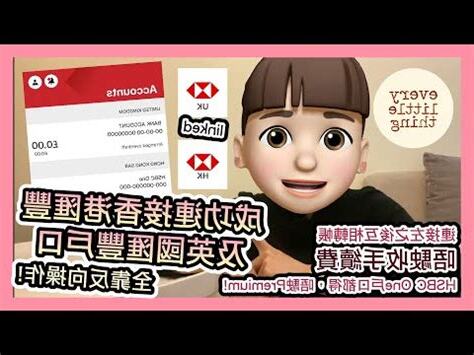 匯豐 轉帳 手續費